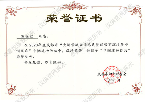 荣誉证书