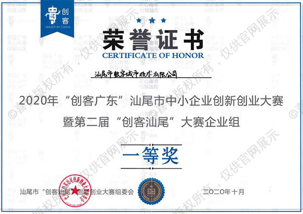 荣誉证书